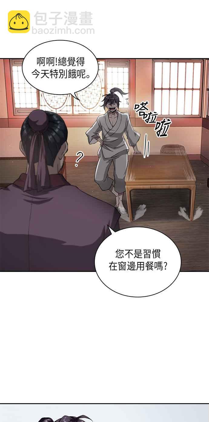 《奈米魔神》005. 第3章 进入魔道馆(2) 第20页