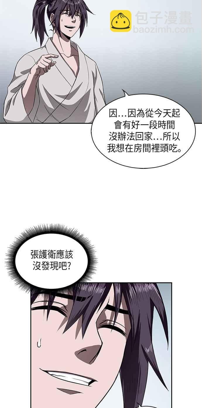 《奈米魔神》005. 第3章 进入魔道馆(2) 第21页