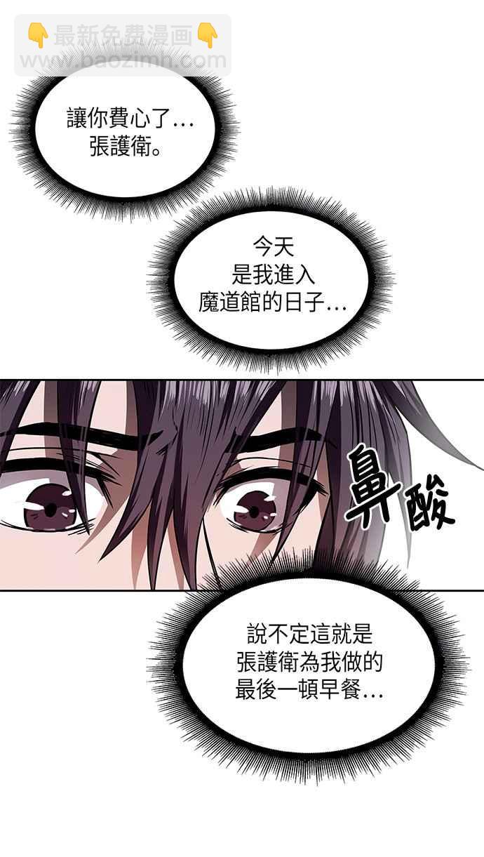 《奈米魔神》005. 第3章 进入魔道馆(2) 第23页