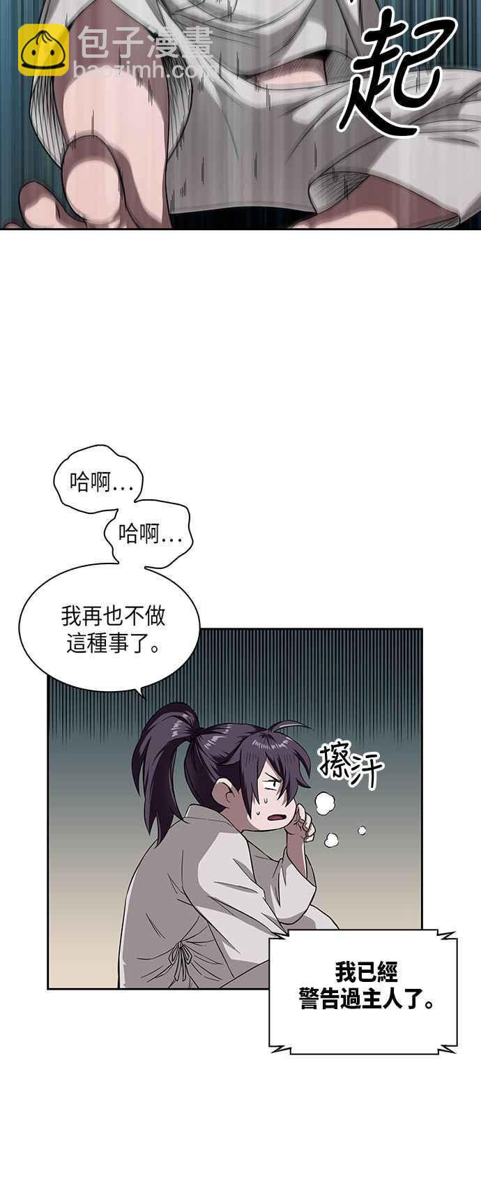 《奈米魔神》005. 第3章 进入魔道馆(2) 第2页