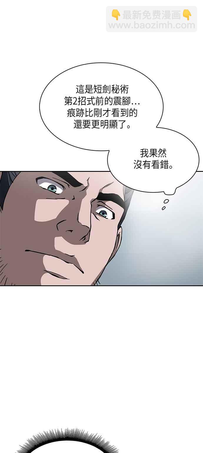 《奈米魔神》005. 第3章 进入魔道馆(2) 第32页