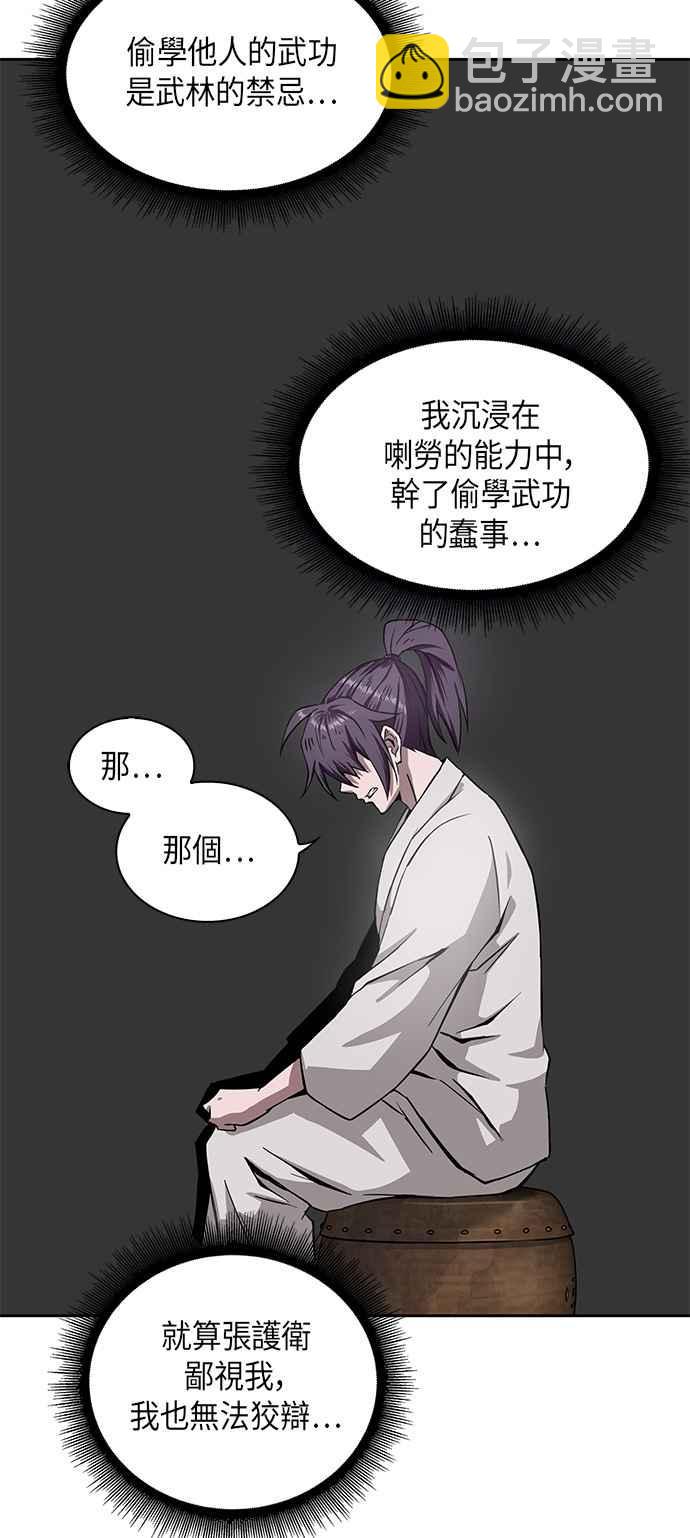 《奈米魔神》005. 第3章 进入魔道馆(2) 第33页