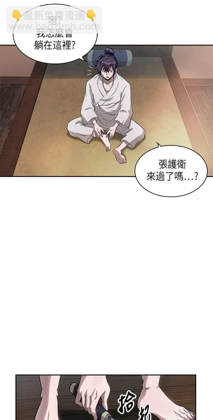《奈米魔神》005. 第3章 进入魔道馆(2) 第3页