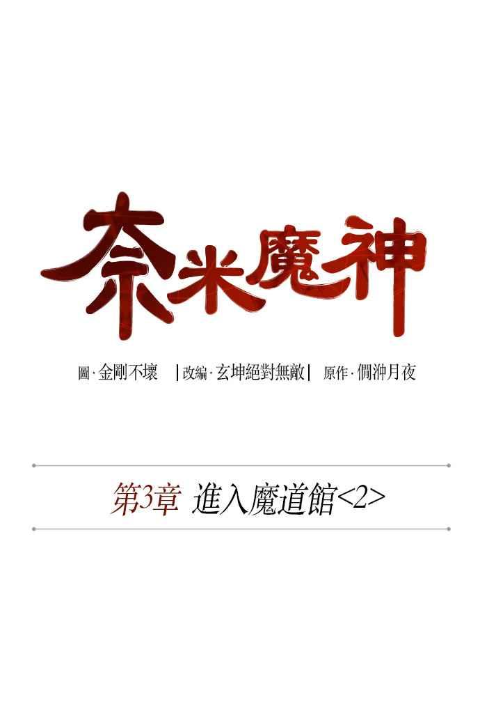 《奈米魔神》005. 第3章 进入魔道馆(2) 第9页