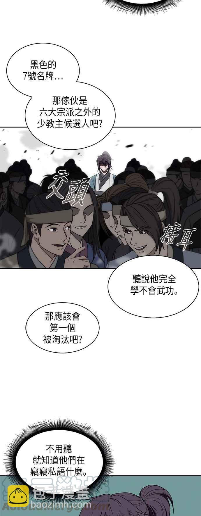 《奈米魔神》006. 第3章 进入魔道馆(3) 第10页