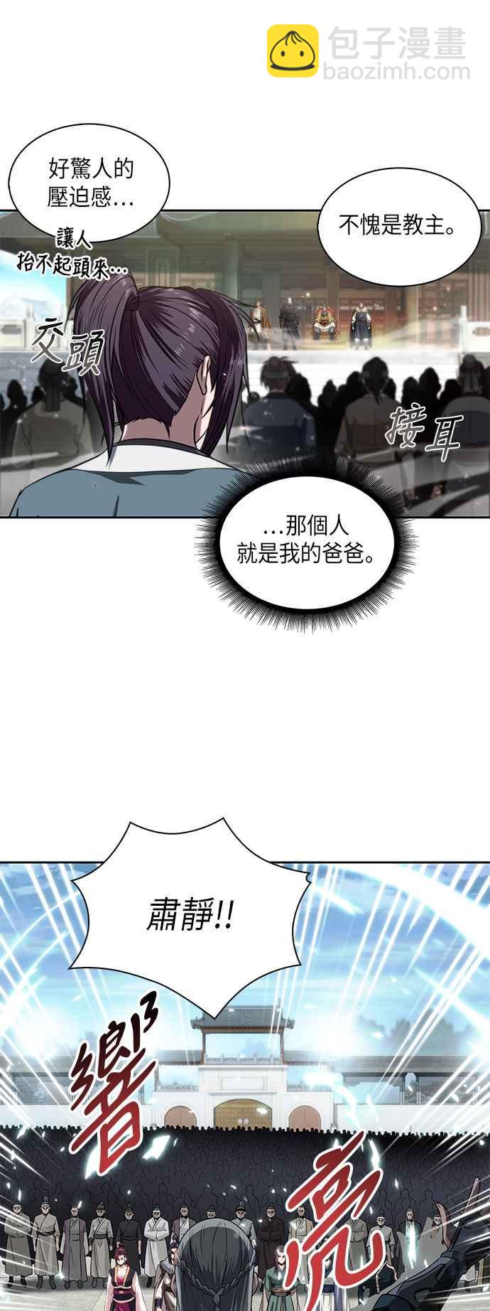 《奈米魔神》006. 第3章 进入魔道馆(3) 第27页