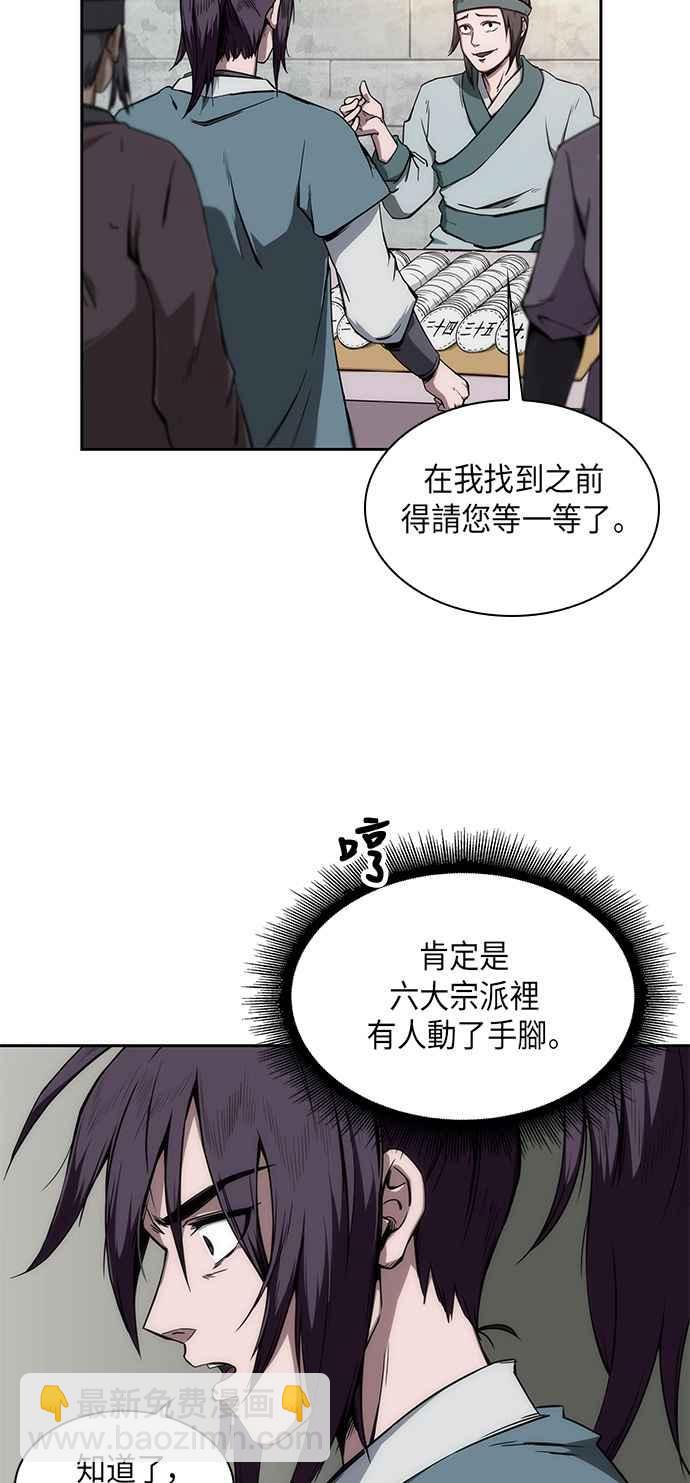 《奈米魔神》006. 第3章 进入魔道馆(3) 第2页