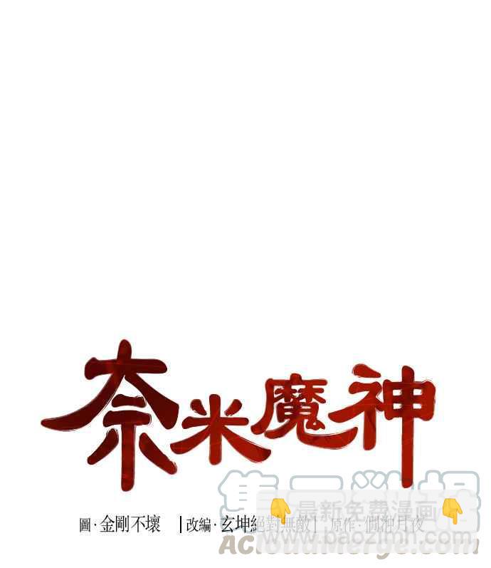 《奈米魔神》006. 第3章 进入魔道馆(3) 第7页