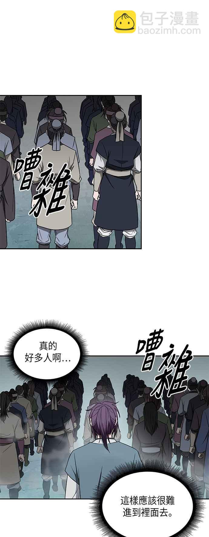 《奈米魔神》006. 第3章 进入魔道馆(3) 第9页