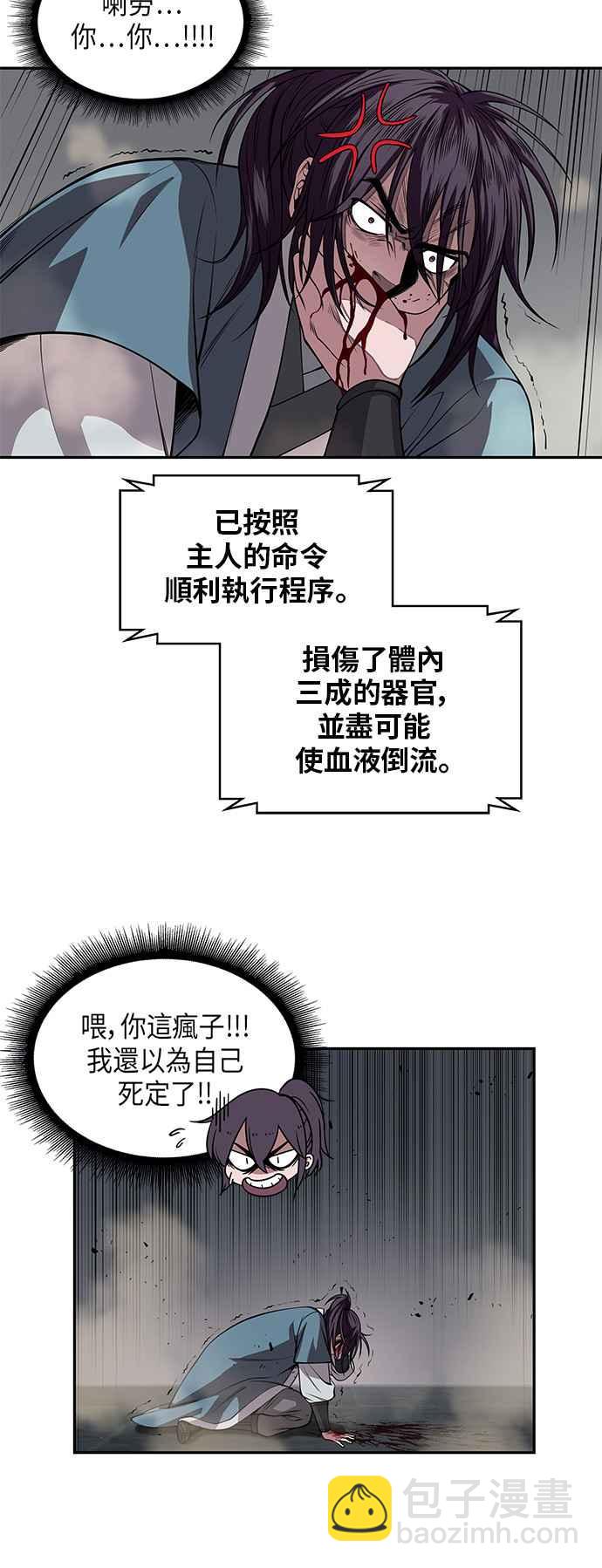 《奈米魔神》008. 第4章 第一阶段的考试是送分题(2) 第26页