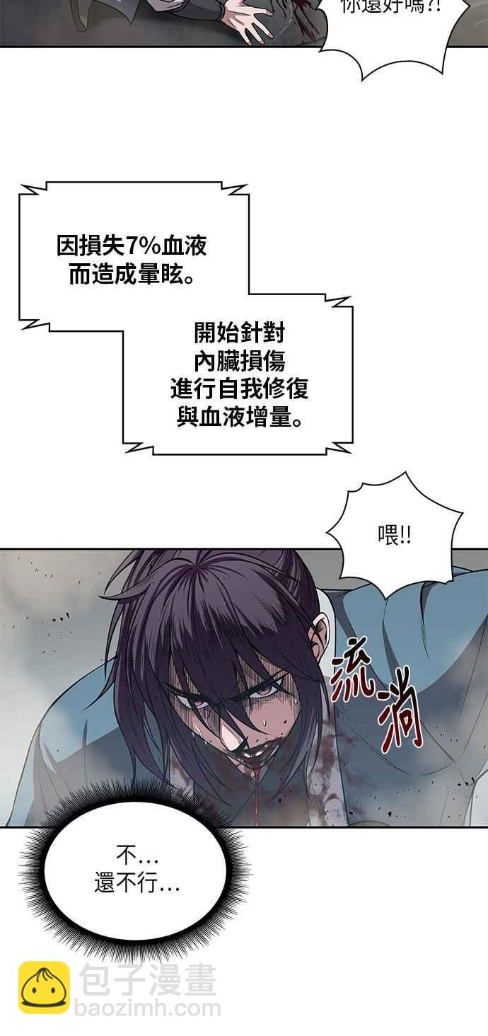 《奈米魔神》008. 第4章 第一阶段的考试是送分题(2) 第30页