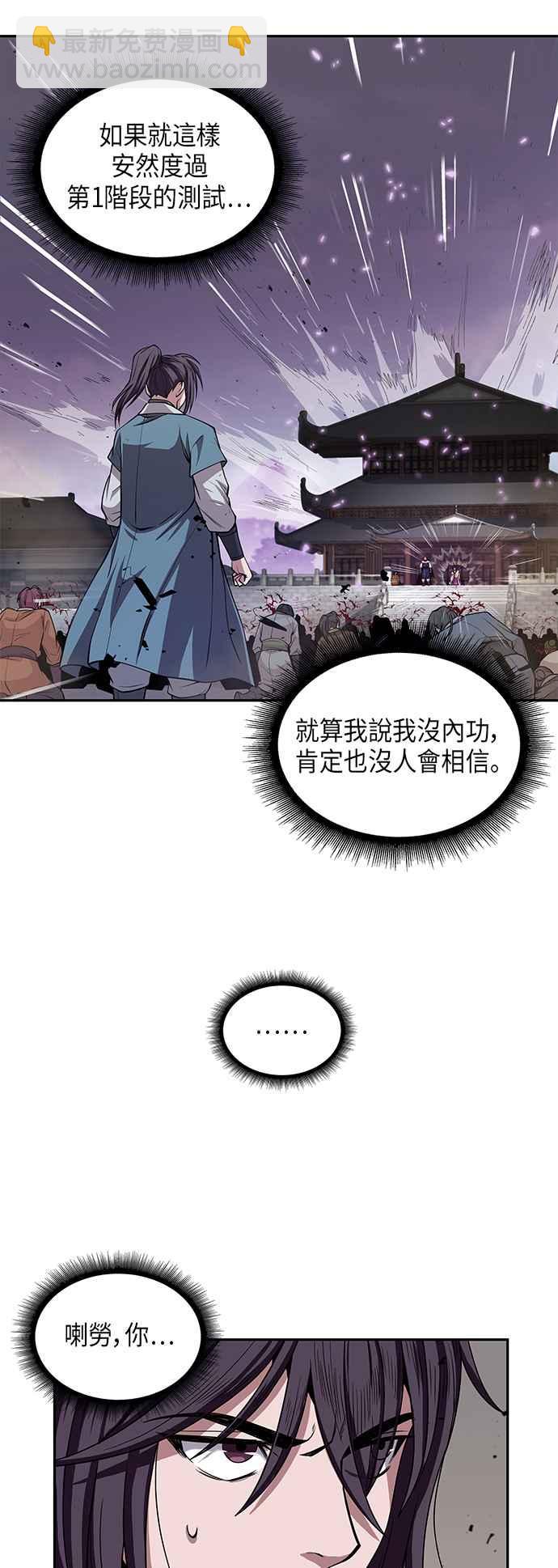 《奈米魔神》008. 第4章 第一阶段的考试是送分题(2) 第5页
