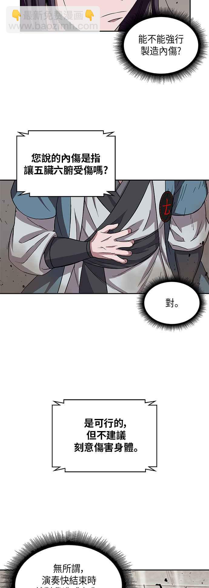 《奈米魔神》008. 第4章 第一阶段的考试是送分题(2) 第6页