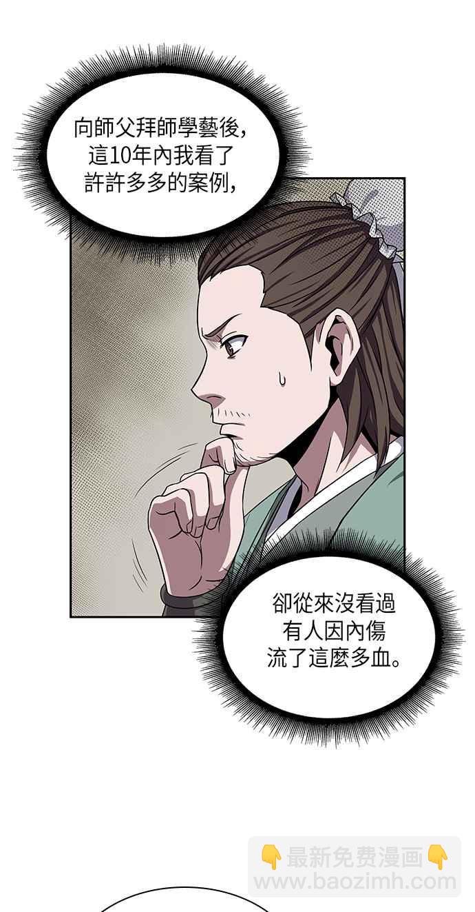《奈米魔神》009. 第5章 小鬼,我收你当徒弟吧(1) 第11页