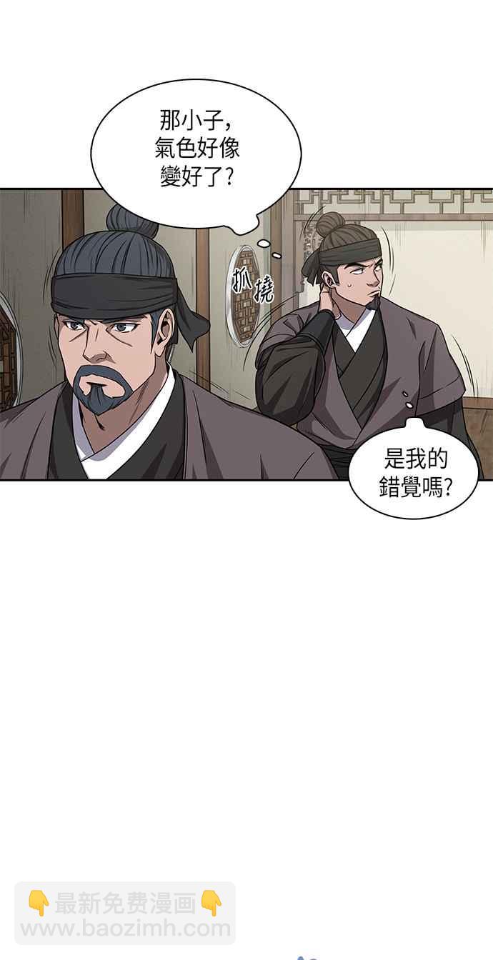 《奈米魔神》009. 第5章 小鬼,我收你当徒弟吧(1) 第14页
