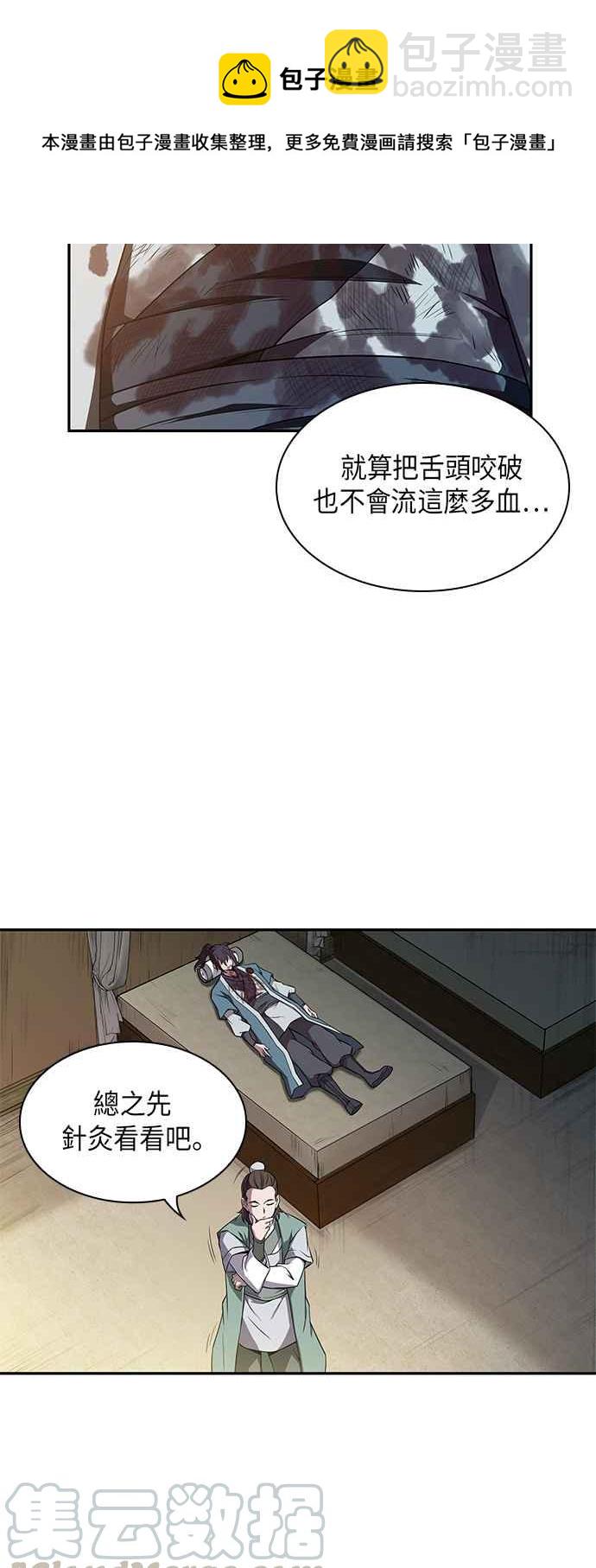 《奈米魔神》009. 第5章 小鬼,我收你当徒弟吧(1) 第19页