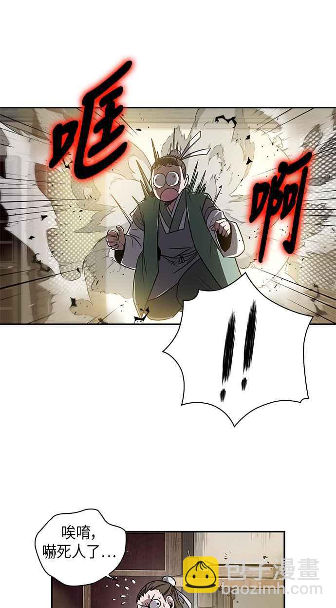 《奈米魔神》009. 第5章 小鬼,我收你当徒弟吧(1) 第20页