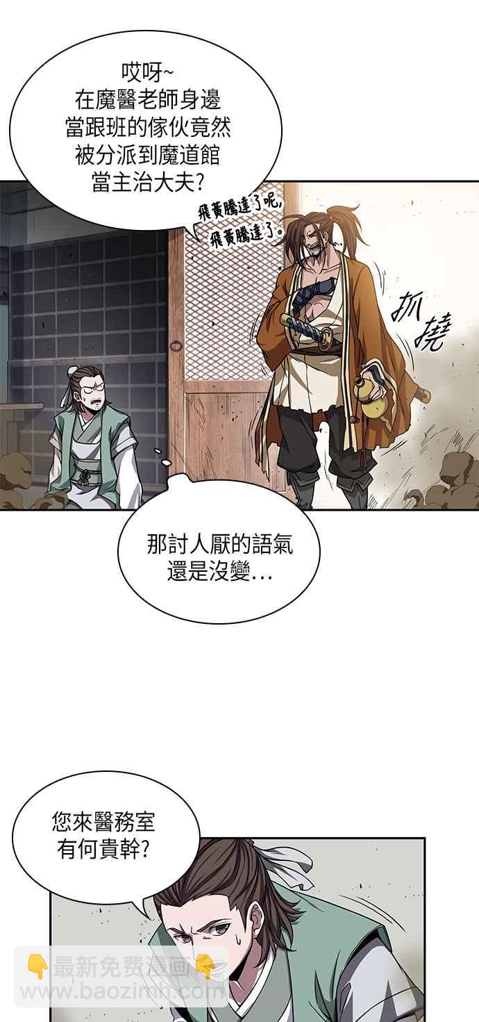 《奈米魔神》009. 第5章 小鬼,我收你当徒弟吧(1) 第23页