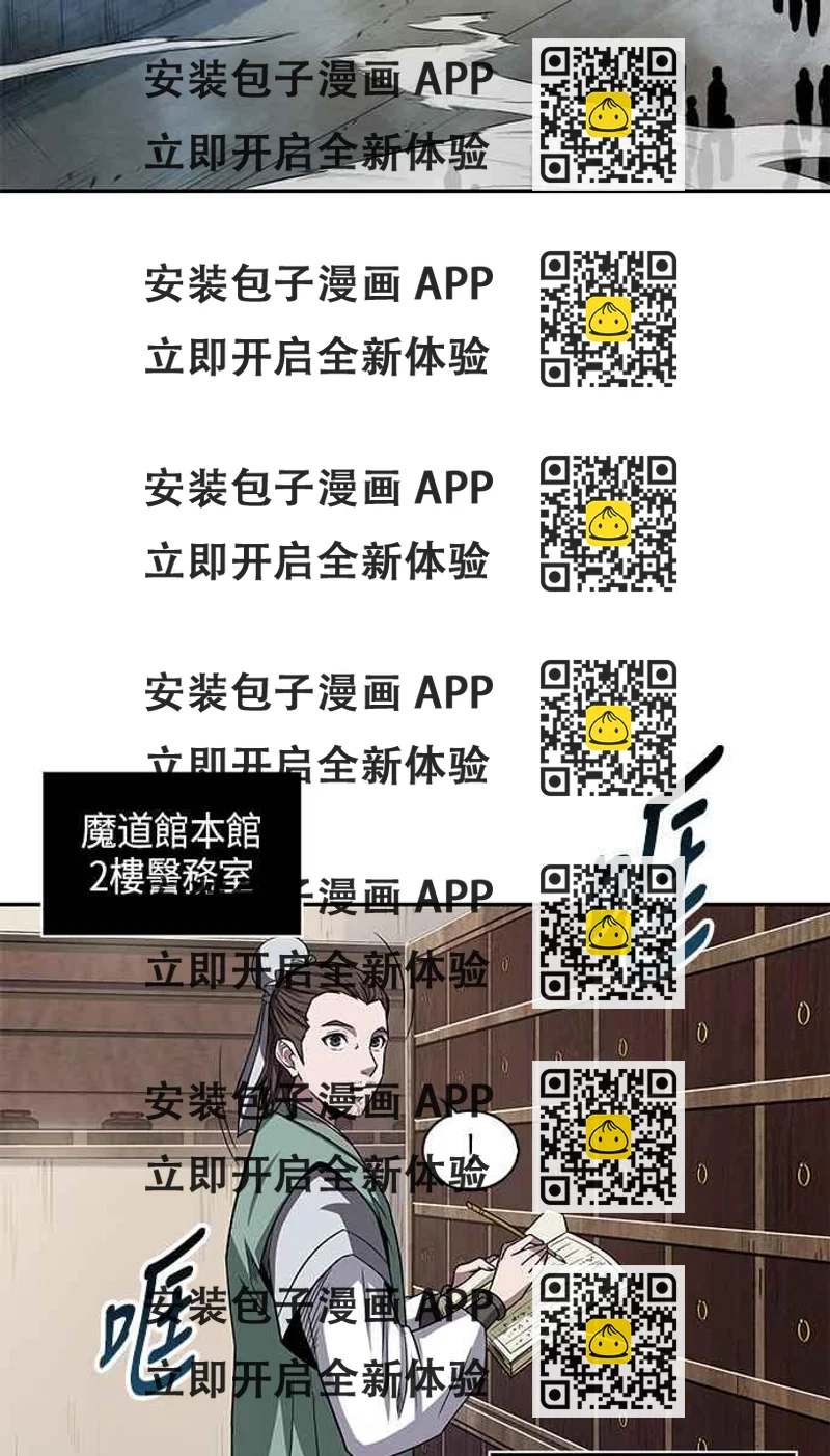 《奈米魔神》009. 第5章 小鬼,我收你当徒弟吧(1) 第2页