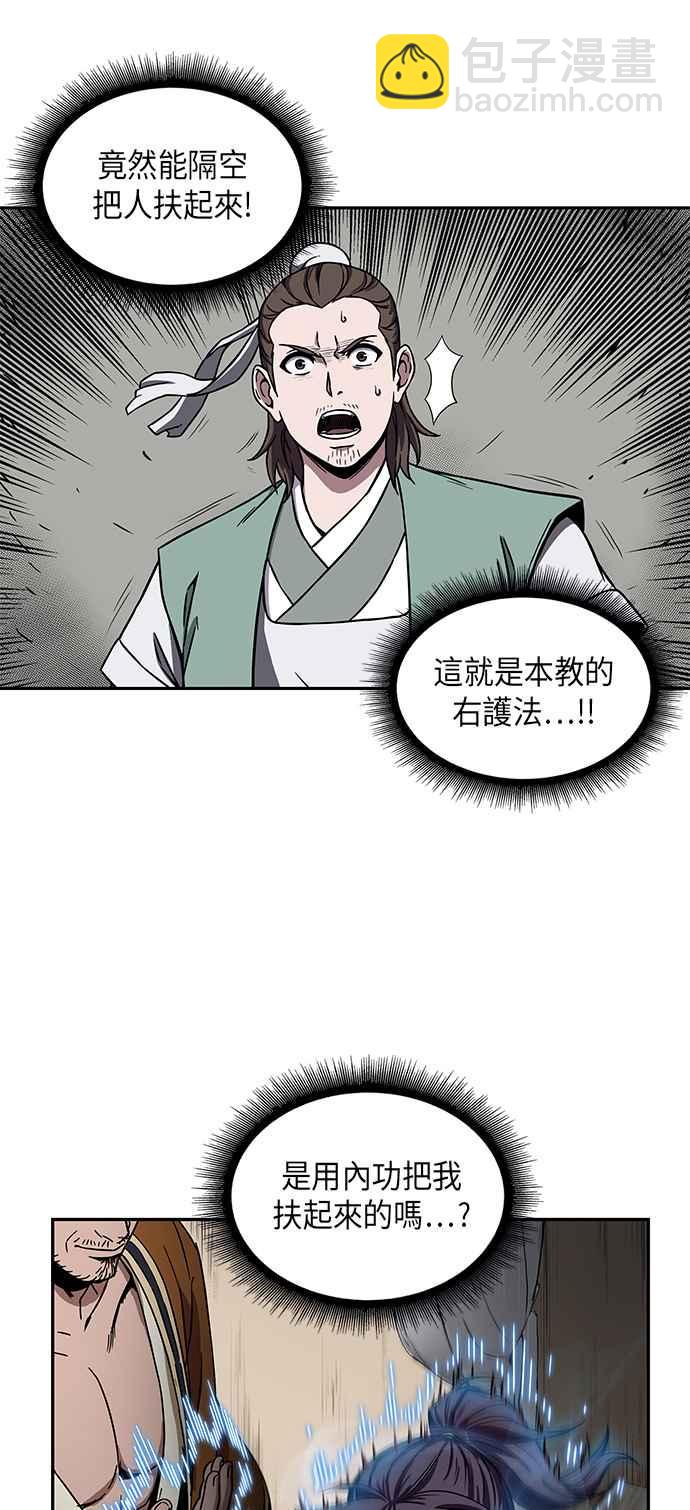 《奈米魔神》009. 第5章 小鬼,我收你当徒弟吧(1) 第32页