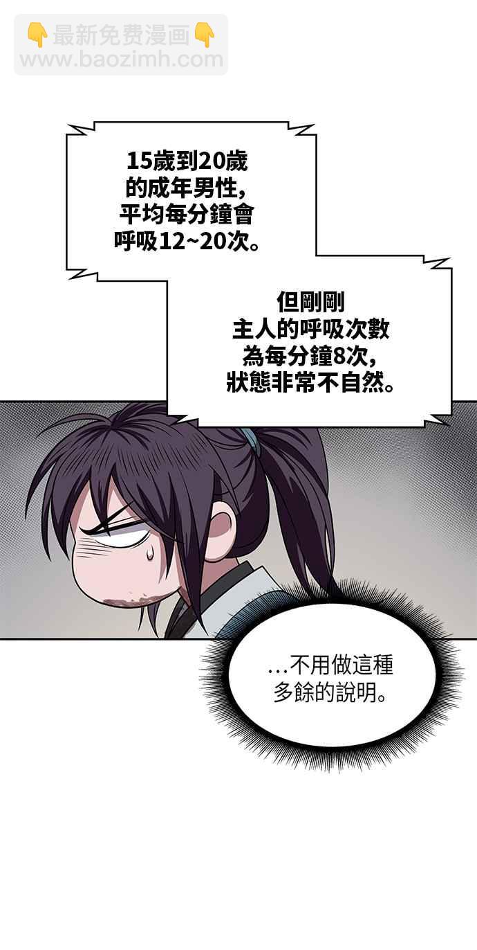 《奈米魔神》009. 第5章 小鬼,我收你当徒弟吧(1) 第41页