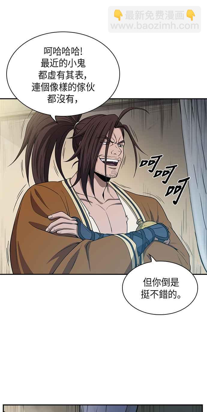 《奈米魔神》009. 第5章 小鬼,我收你当徒弟吧(1) 第42页