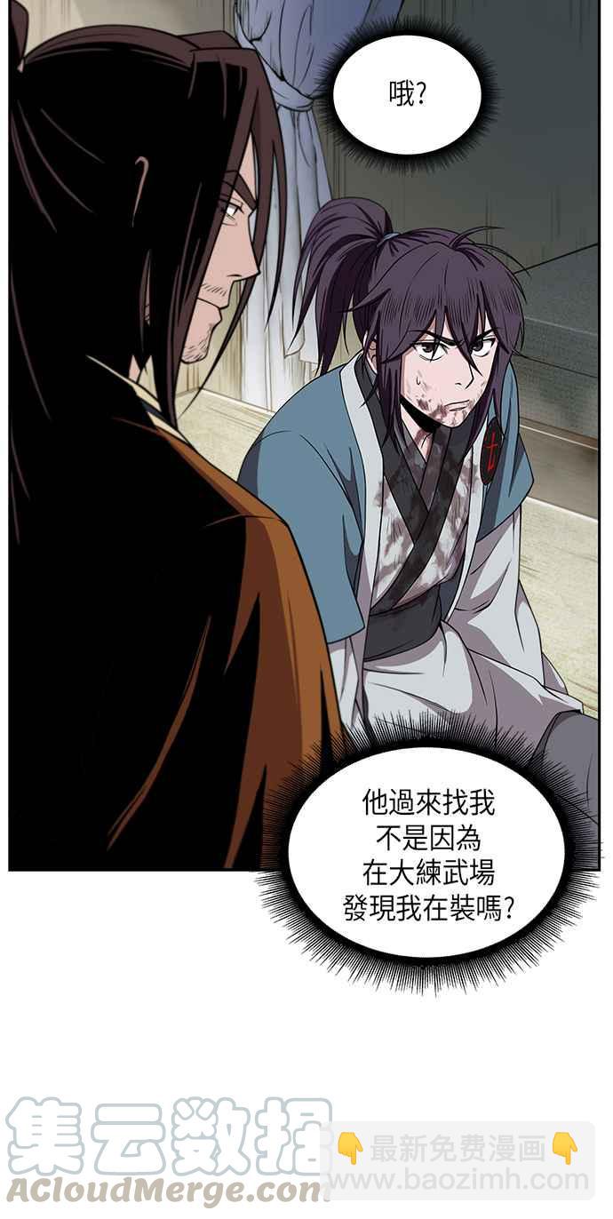 《奈米魔神》009. 第5章 小鬼,我收你当徒弟吧(1) 第43页