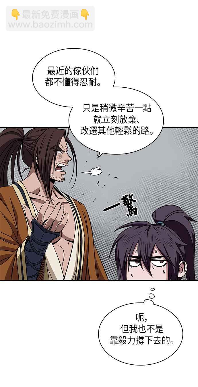 《奈米魔神》009. 第5章 小鬼,我收你当徒弟吧(1) 第44页