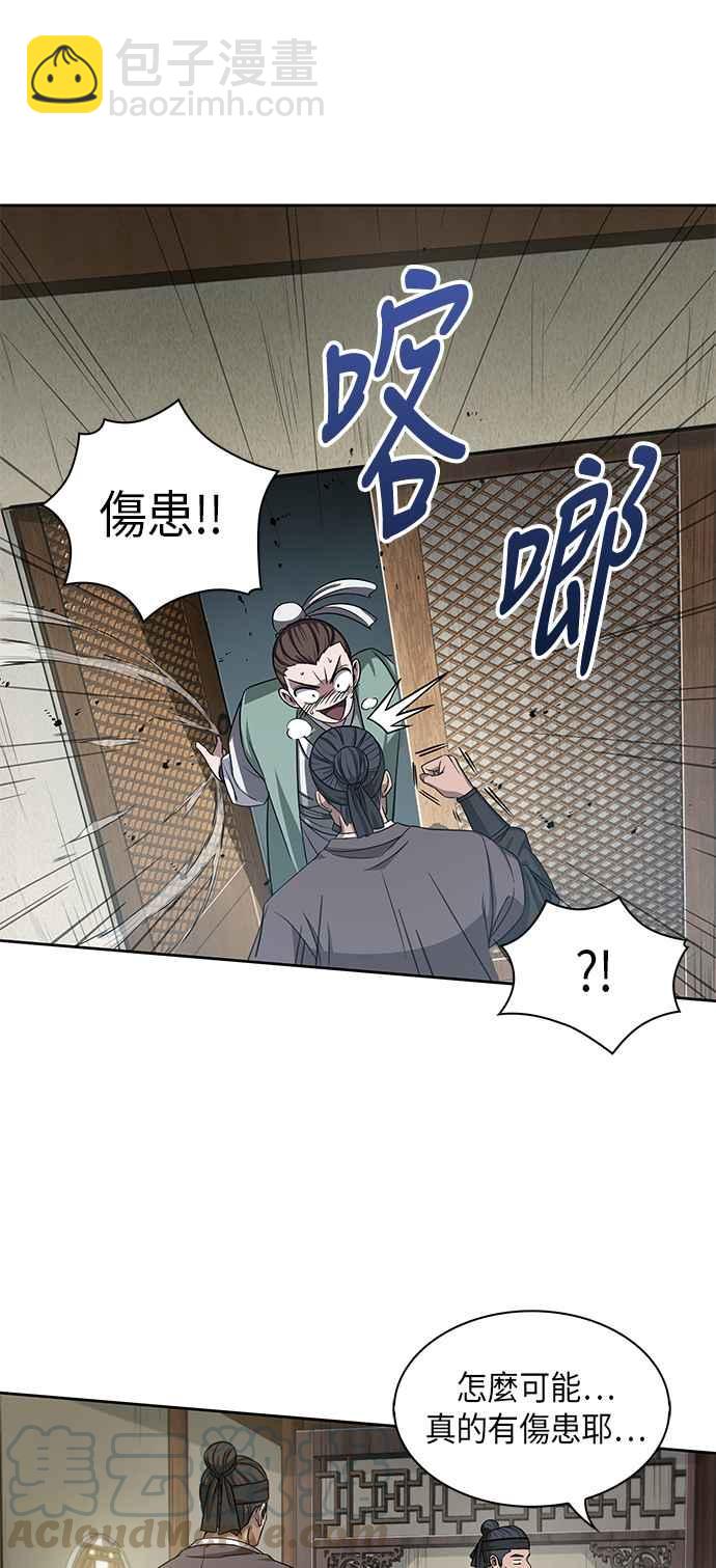 《奈米魔神》009. 第5章 小鬼,我收你当徒弟吧(1) 第4页