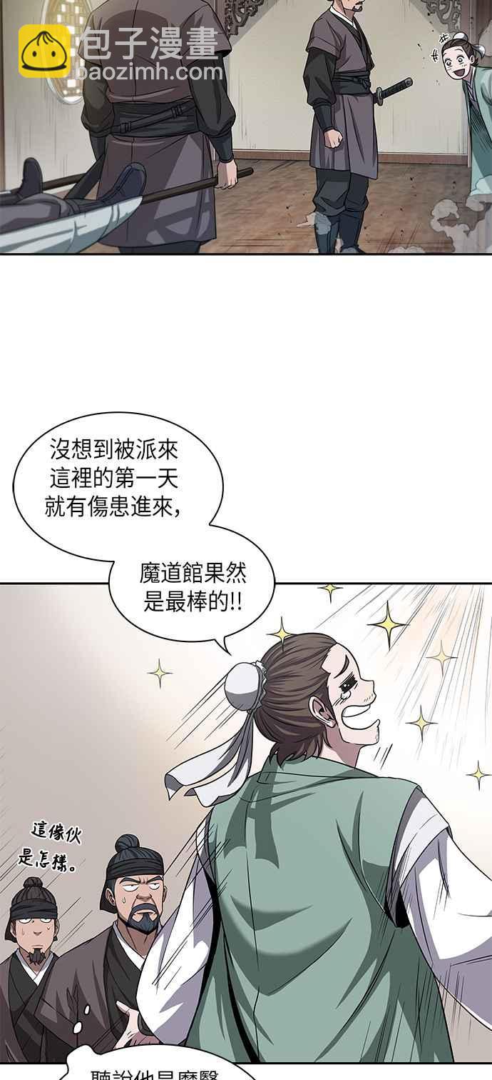 《奈米魔神》009. 第5章 小鬼,我收你当徒弟吧(1) 第5页