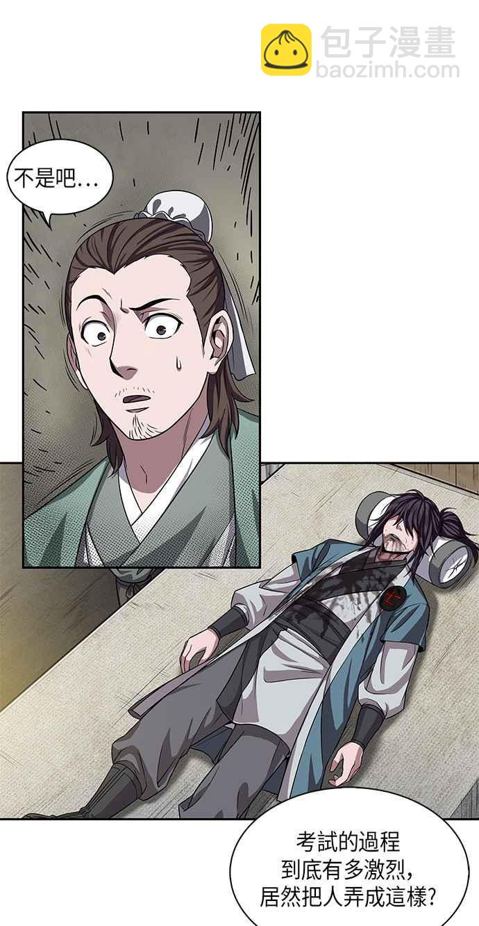 《奈米魔神》009. 第5章 小鬼,我收你当徒弟吧(1) 第8页