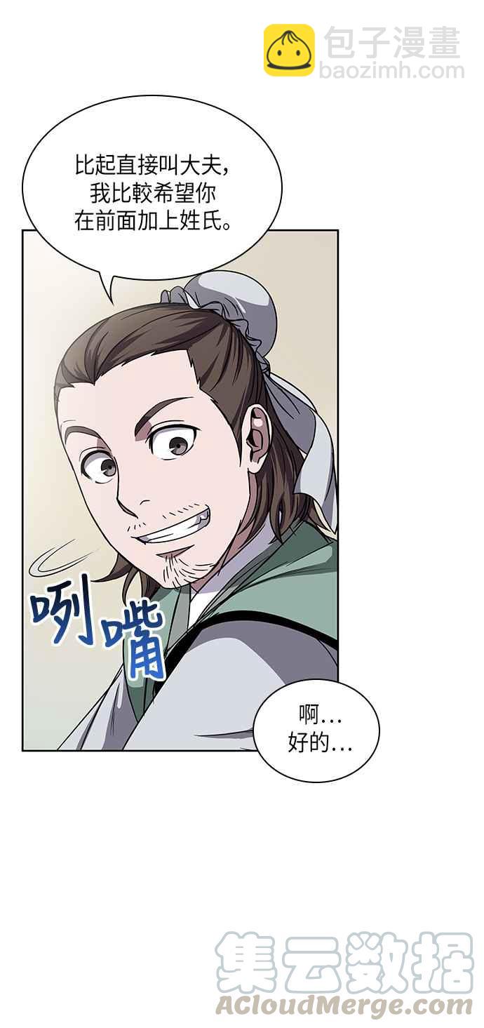 《奈米魔神》0011. 第6章 这就是所谓的速成课(1) 第10页