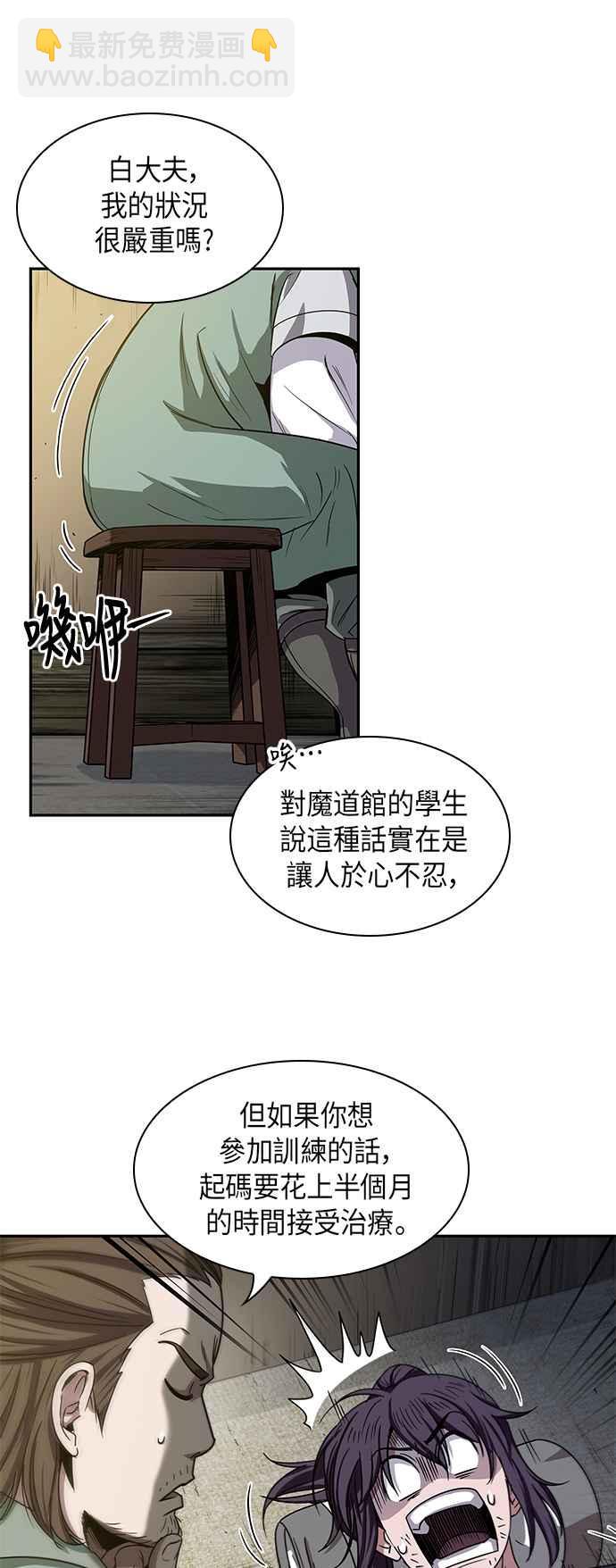 《奈米魔神》0011. 第6章 这就是所谓的速成课(1) 第11页