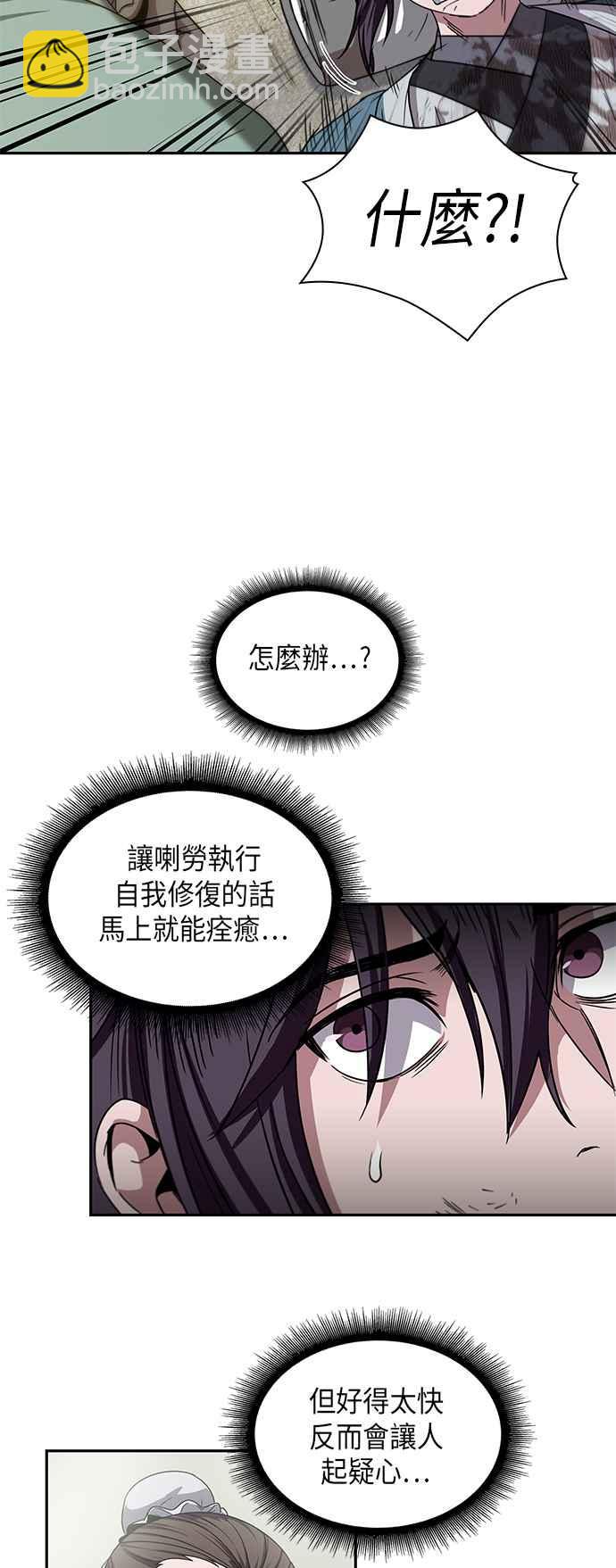 《奈米魔神》0011. 第6章 这就是所谓的速成课(1) 第12页