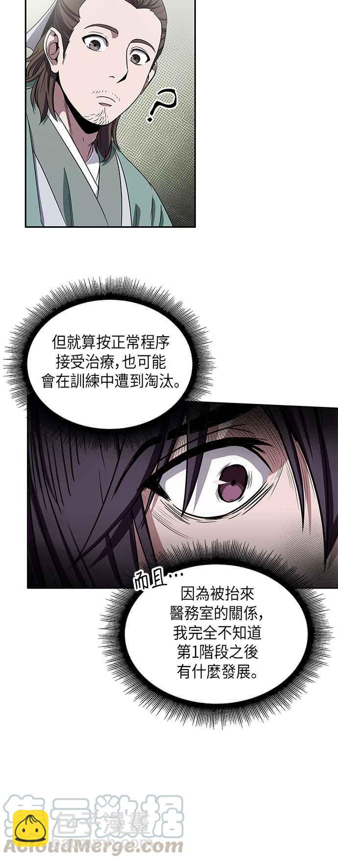 《奈米魔神》0011. 第6章 这就是所谓的速成课(1) 第13页