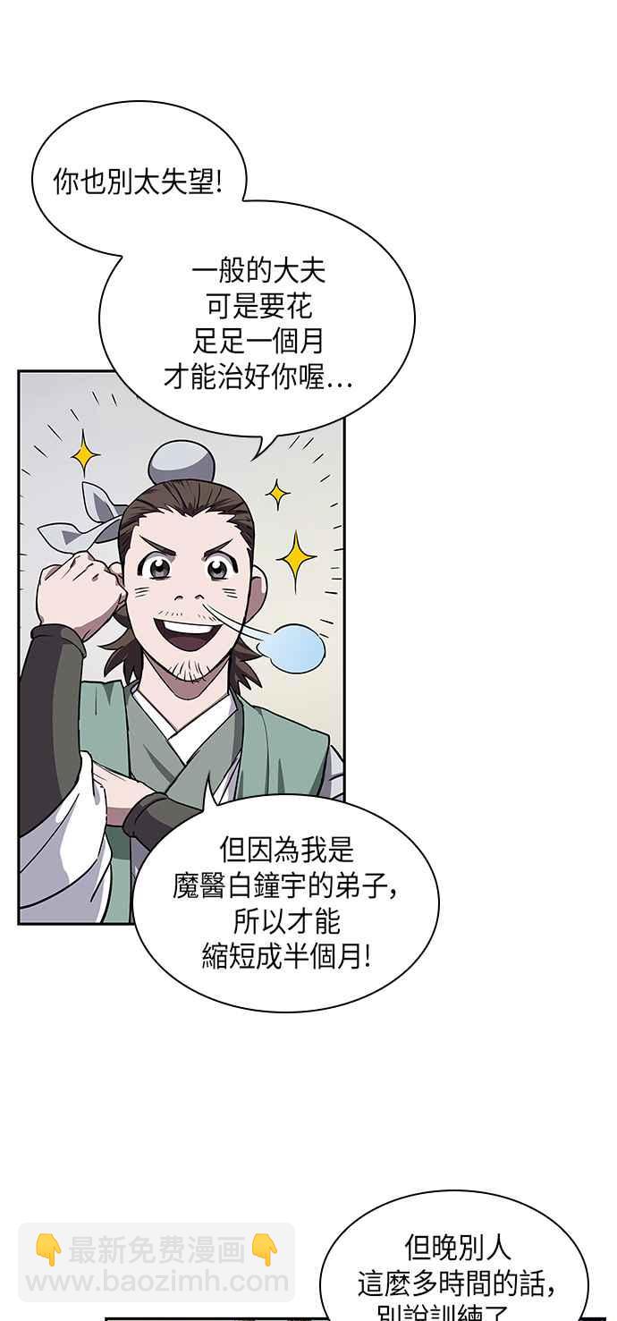 《奈米魔神》0011. 第6章 这就是所谓的速成课(1) 第14页