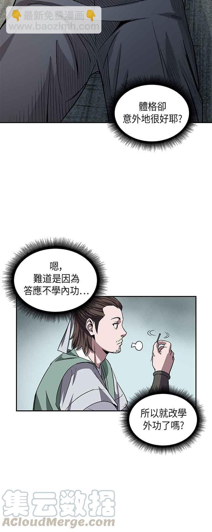 《奈米魔神》0011. 第6章 这就是所谓的速成课(1) 第19页