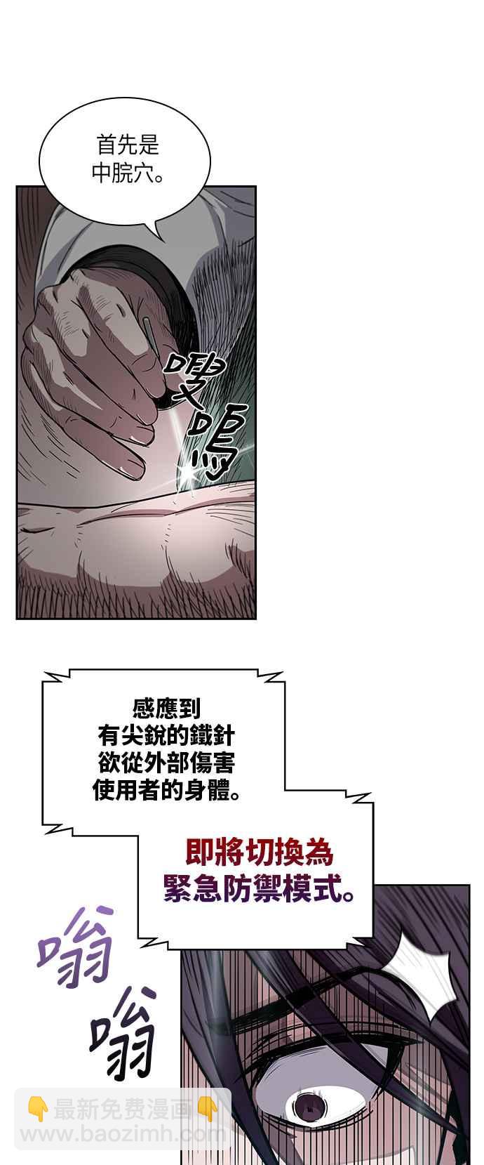 《奈米魔神》0011. 第6章 这就是所谓的速成课(1) 第20页