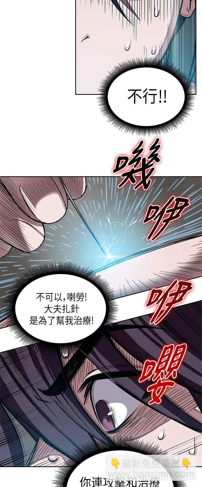 《奈米魔神》0011. 第6章 这就是所谓的速成课(1) 第21页