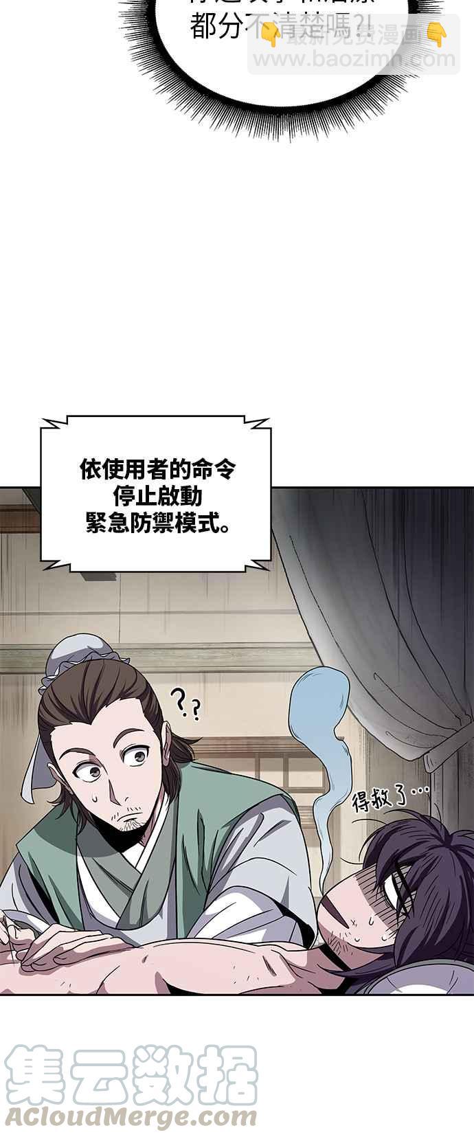《奈米魔神》0011. 第6章 这就是所谓的速成课(1) 第22页