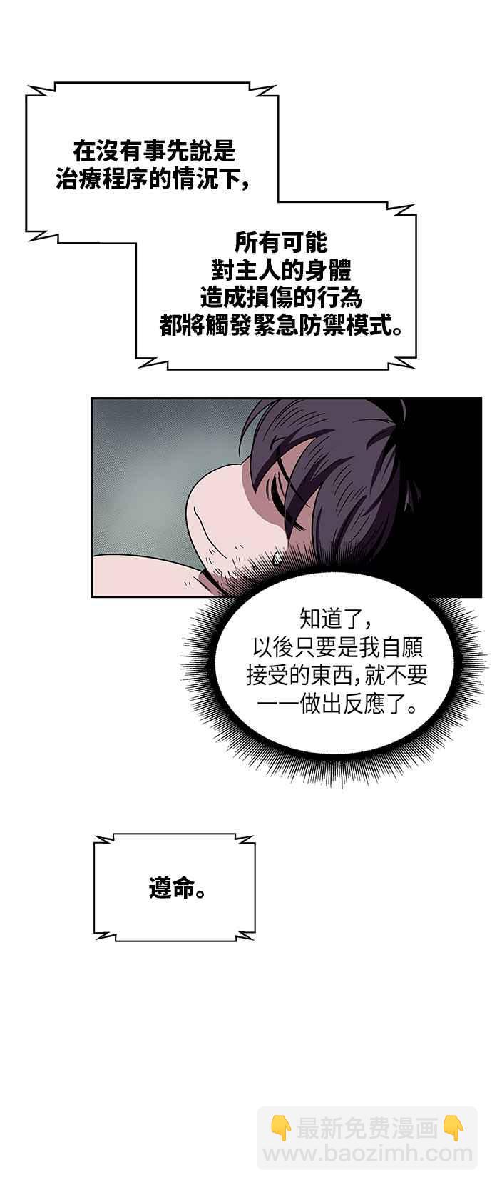 《奈米魔神》0011. 第6章 这就是所谓的速成课(1) 第23页