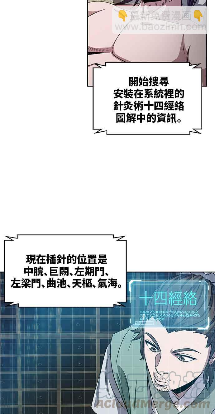 《奈米魔神》0011. 第6章 这就是所谓的速成课(1) 第25页
