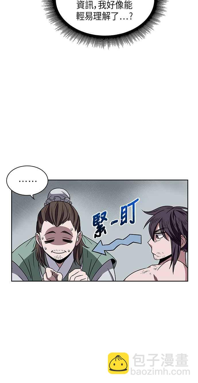 《奈米魔神》0011. 第6章 这就是所谓的速成课(1) 第27页