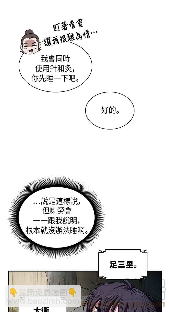 《奈米魔神》0011. 第6章 这就是所谓的速成课(1) 第28页