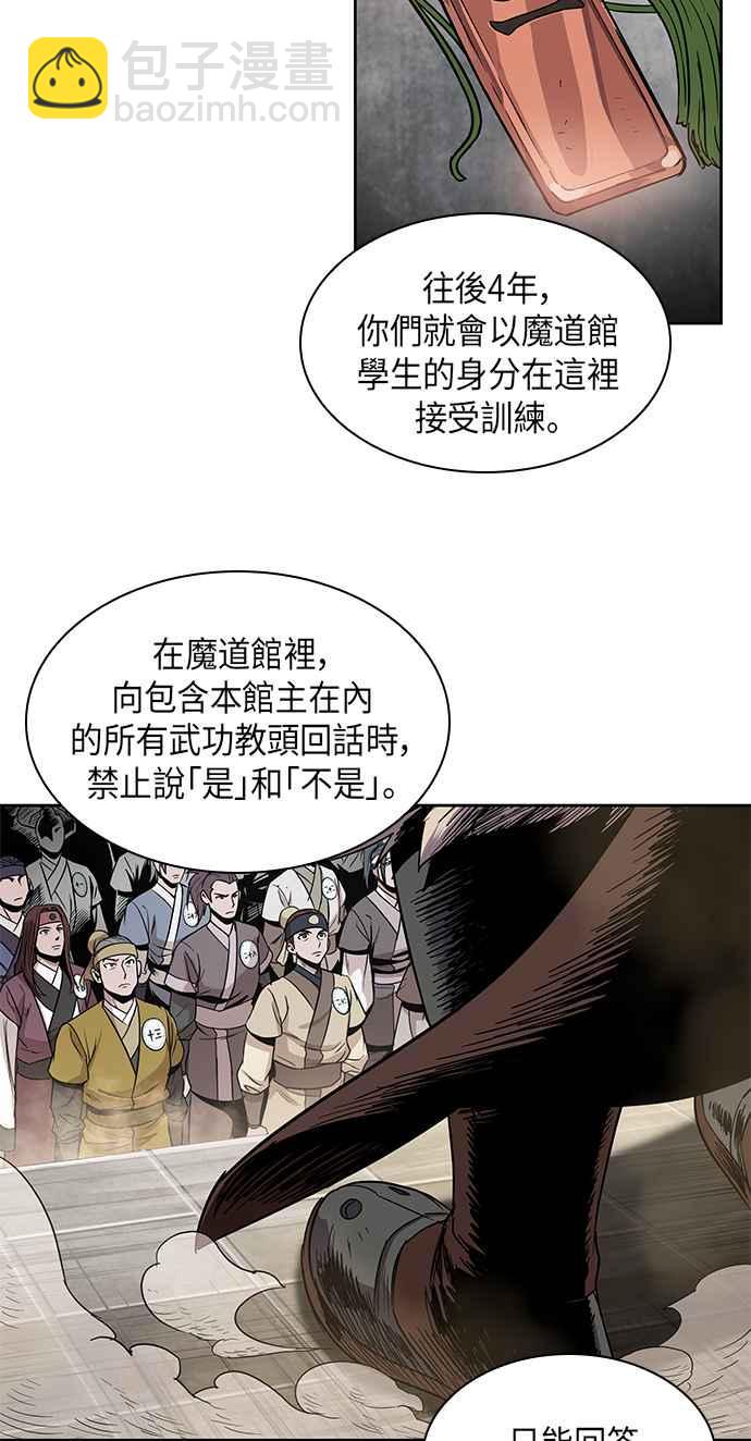 《奈米魔神》0011. 第6章 这就是所谓的速成课(1) 第2页