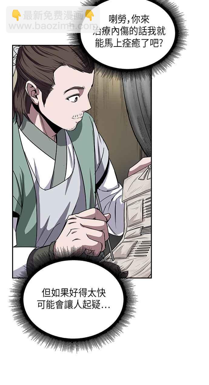 《奈米魔神》0011. 第6章 这就是所谓的速成课(1) 第30页