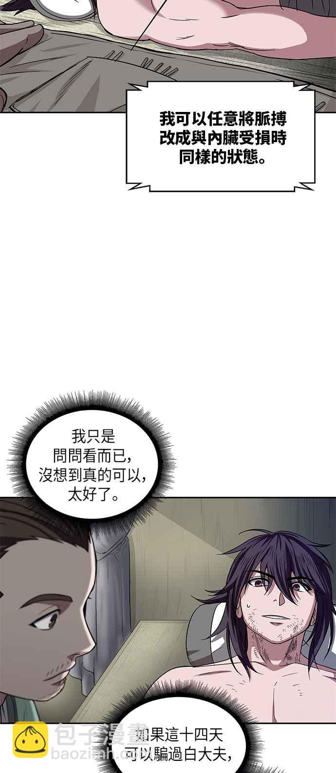《奈米魔神》0011. 第6章 这就是所谓的速成课(1) 第32页