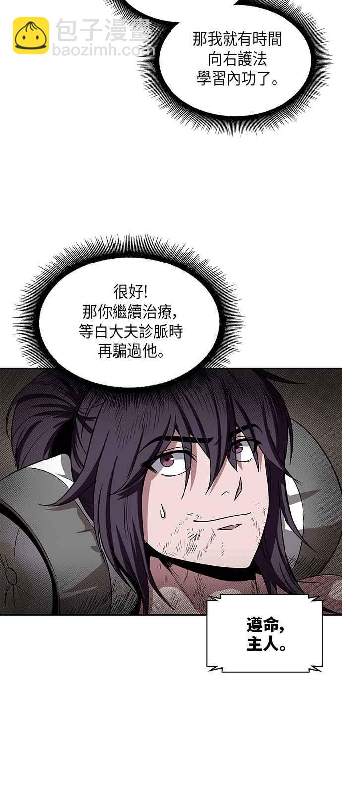 《奈米魔神》0011. 第6章 这就是所谓的速成课(1) 第33页