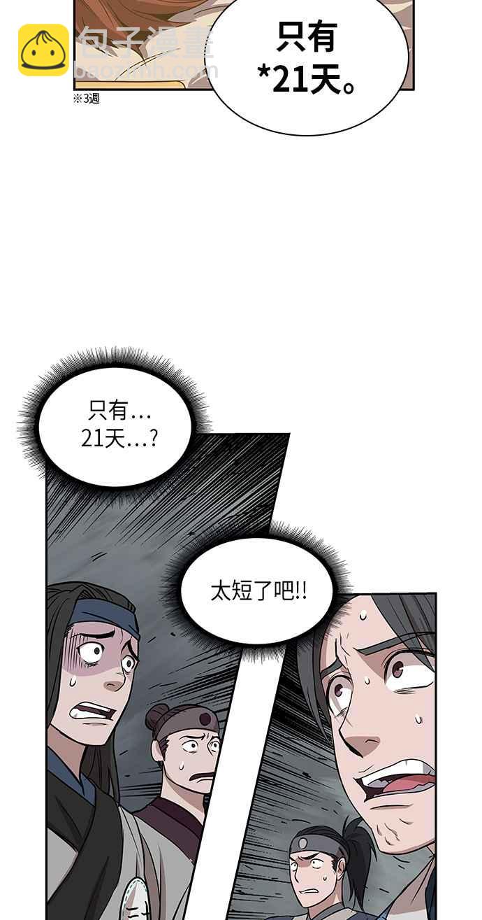 《奈米魔神》0011. 第6章 这就是所谓的速成课(1) 第41页