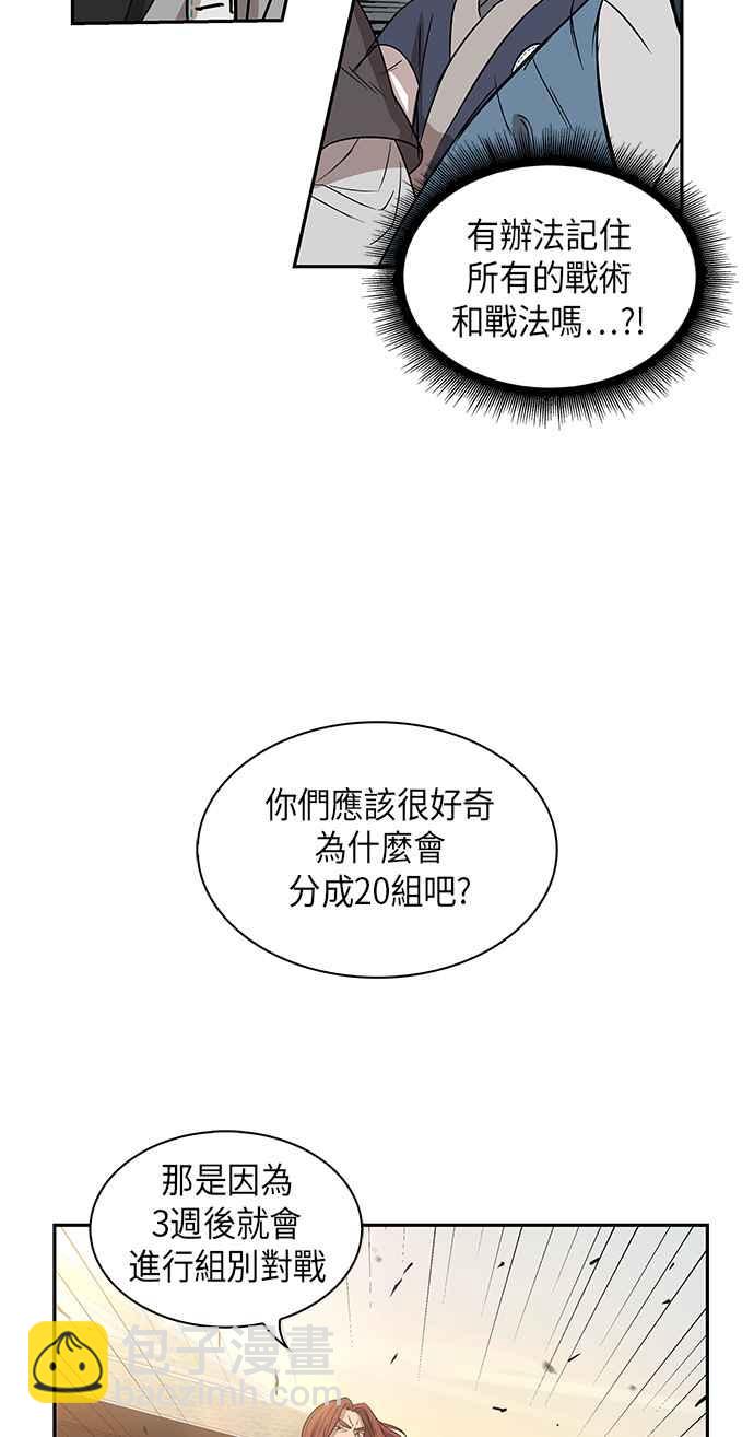 《奈米魔神》0011. 第6章 这就是所谓的速成课(1) 第42页